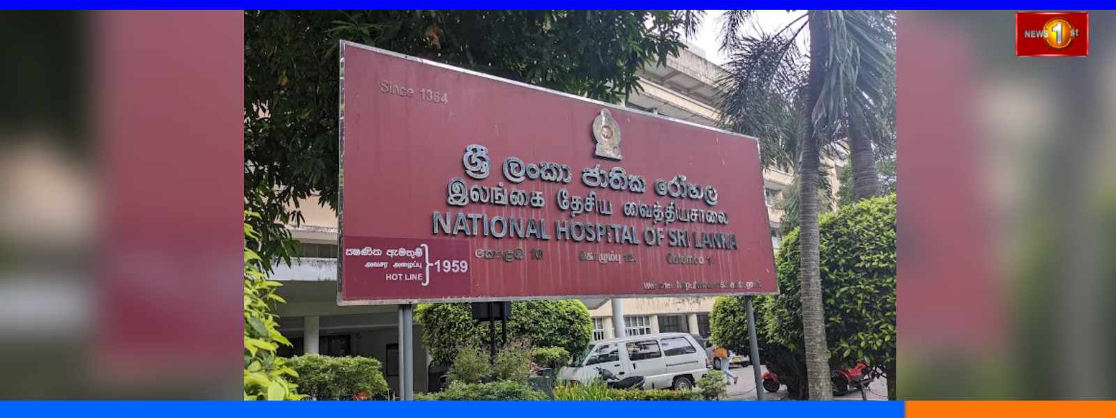ස්නායු රෝග විද්‍යා ආයතනය අද ජනතා අයිතියට